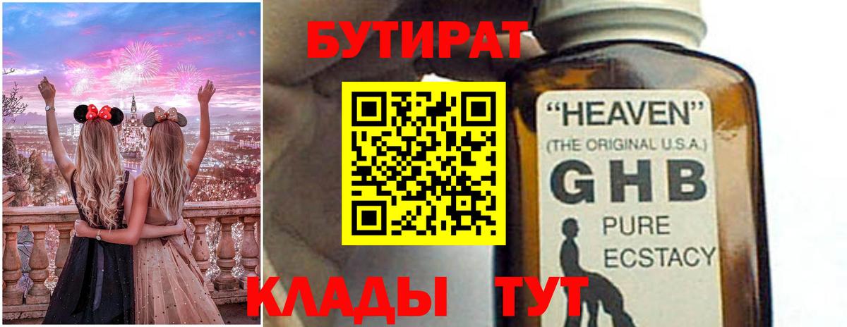 Бутират 1.4BDO Чистополь