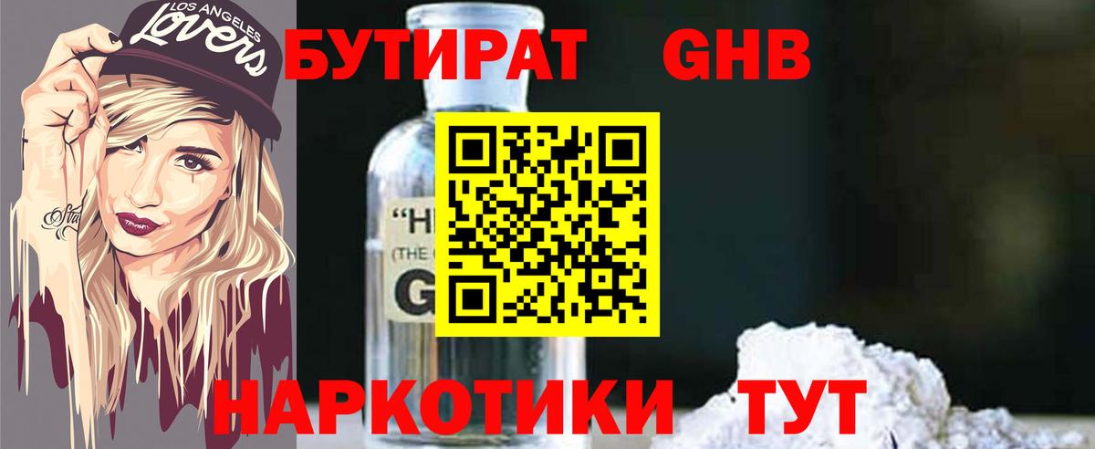 Чистополь  БУТИРАТ бутандиол  Вход с VPN 