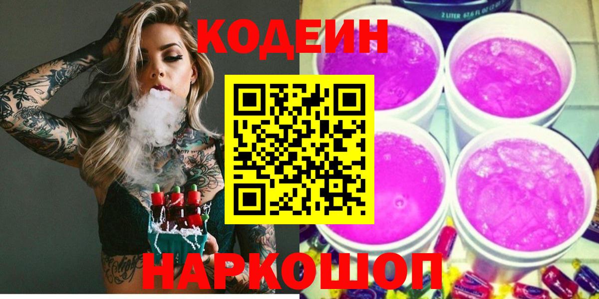 Кодеиновый сироп Lean напиток Lean (лин)  Кодеиновый сироп Lean напиток Lean (лин)  Вход с VPN  Чистополь 