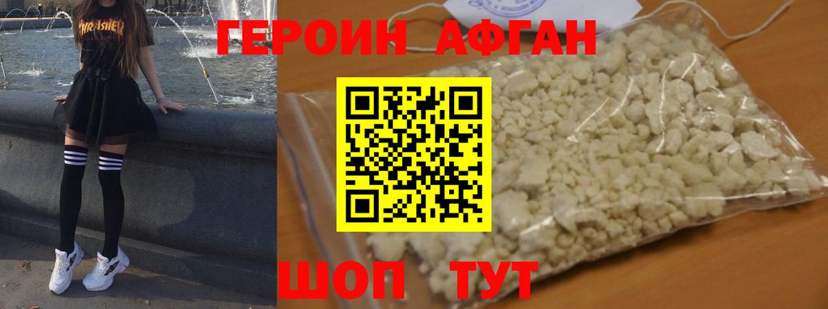 ГЕРОИН Афган  Героин  Чистополь  Вход с VPN 
