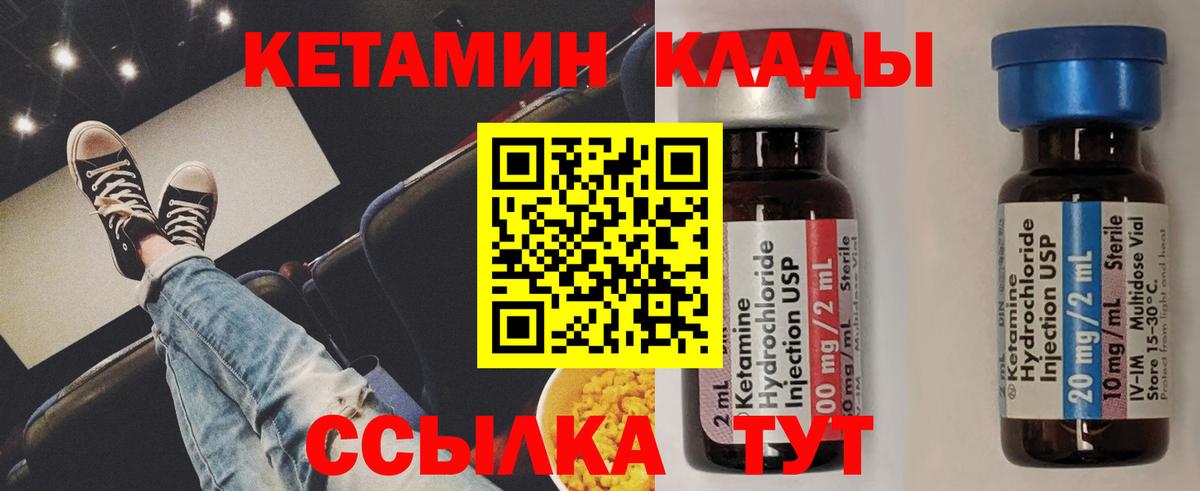 КЕТАМИН ketamine Чистополь