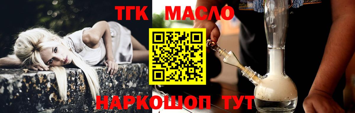 ТГК THC oil Чистополь